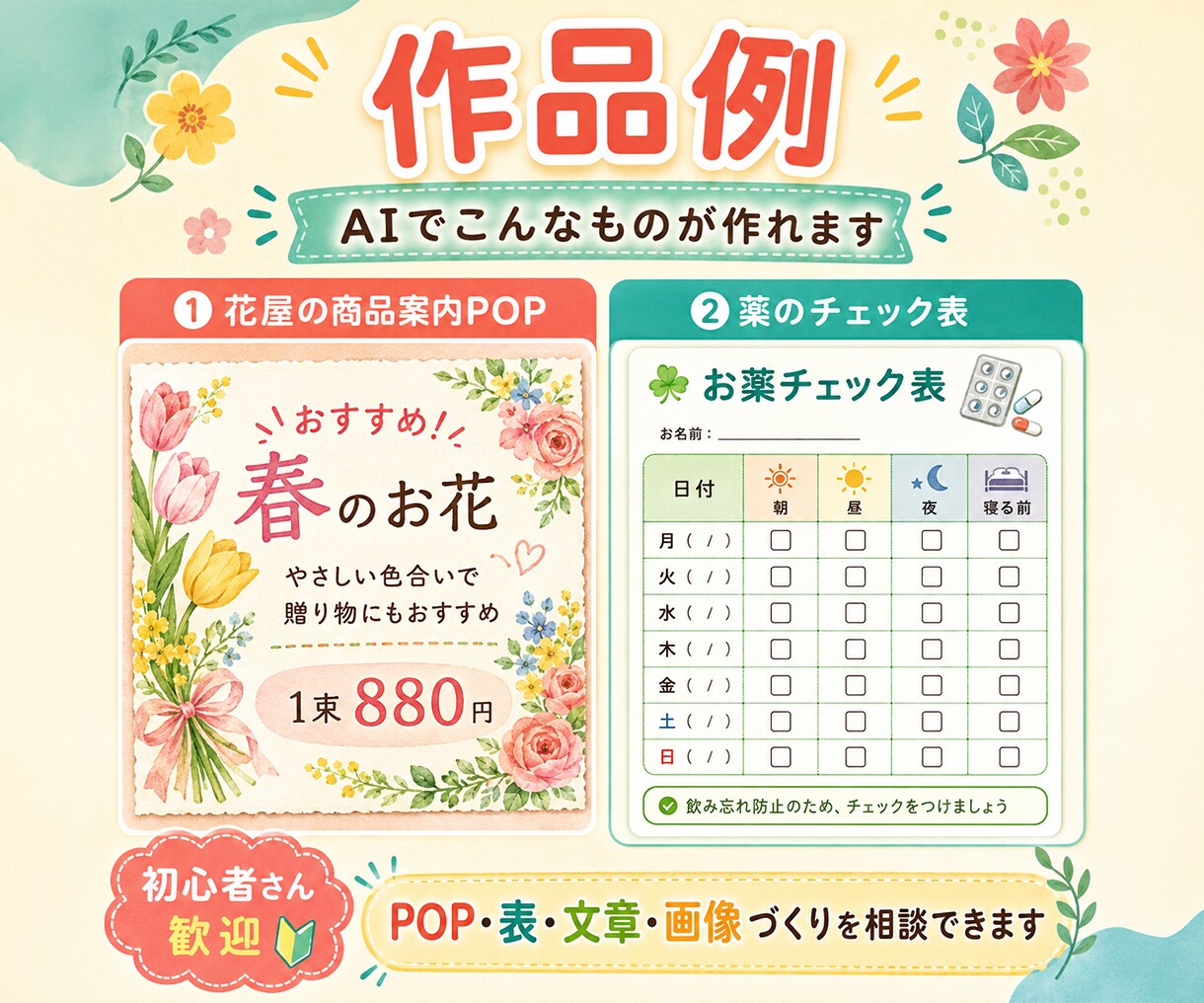 はじめてのAI｜作りたいものを気軽に相談できます 薬管理表、案内文、POP作りまで。AIでできることを提案 イメージ2