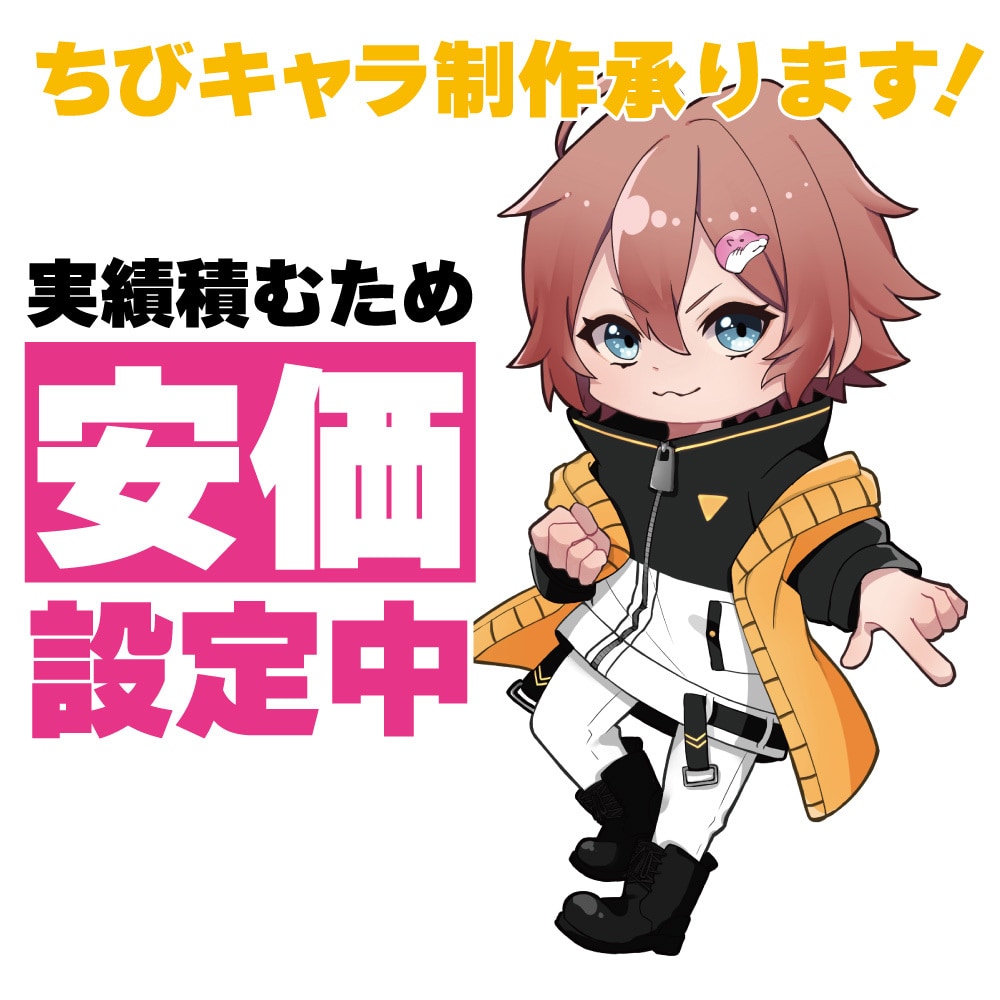 ちびキャラ立ち絵、アイコン描きます 男の子も女の子もカッコよく、可愛く仕上げます！ イメージ1