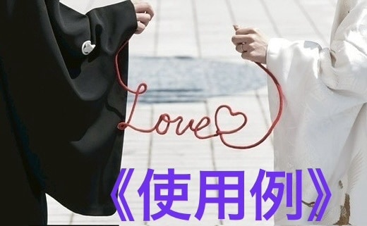結婚式や前撮りなどに用いるプロップスを作ります 赤い糸、ガーランド！扇子，ワイヤーアートなど イメージ4