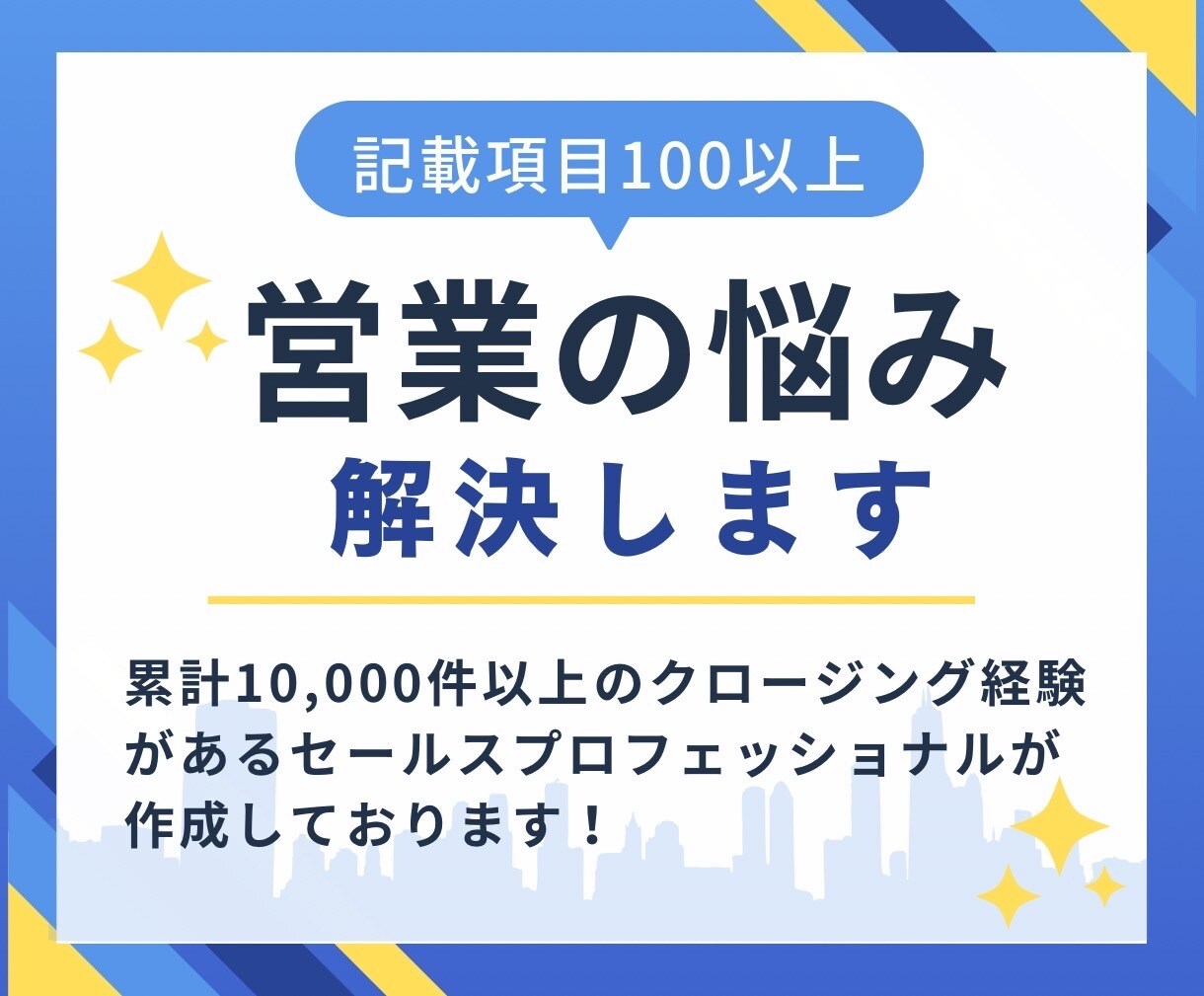 営業マンのあらゆるお悩み解決の虎の巻を提供します 営業マンのお悩みと解決方法を広辞苑のようにまとめました。 イメージ1