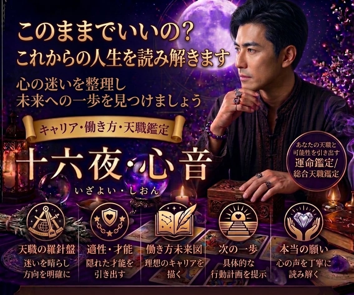 このままでいいの？これからの人生を読み解きます 心の迷いを整理し未来への一歩を見つけましょう イメージ1