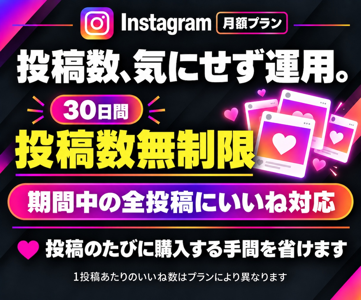 インスタいいね【月額】30日無制限で全て増やします 投稿するだけでいいね増加｜毎回の連絡不要｜宣伝・自動対応 イメージ4
