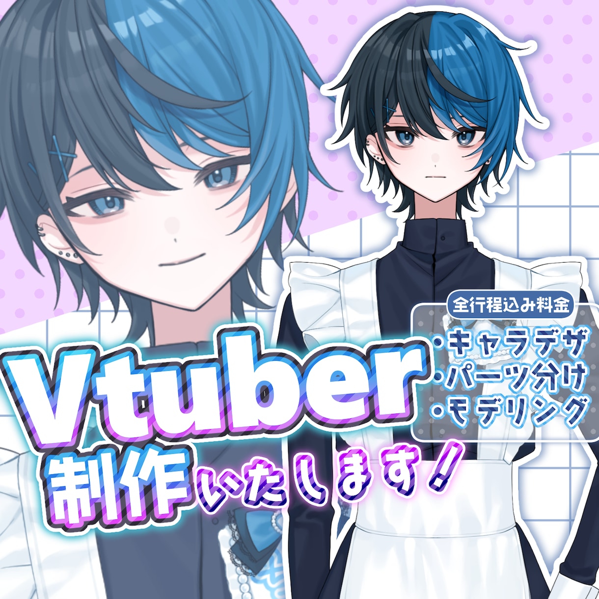 デザインからモデリングまで！Vtuber制作します お手頃価格ですぐに活動できるモデルを制作します！ イメージ1
