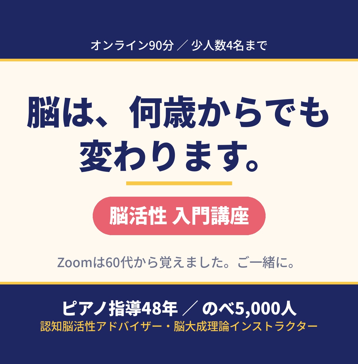 脳は何歳からでも変わる入門講座を開催します 脳は何歳からでも変わる。その仕組みを90分で学べます イメージ1