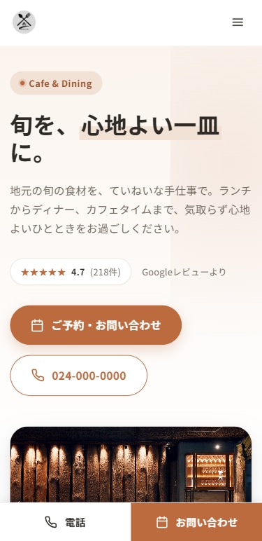 カフェ飲食店専用WordPressテーマ販売します 「また来たい」を、そのままホームページに。 イメージ2