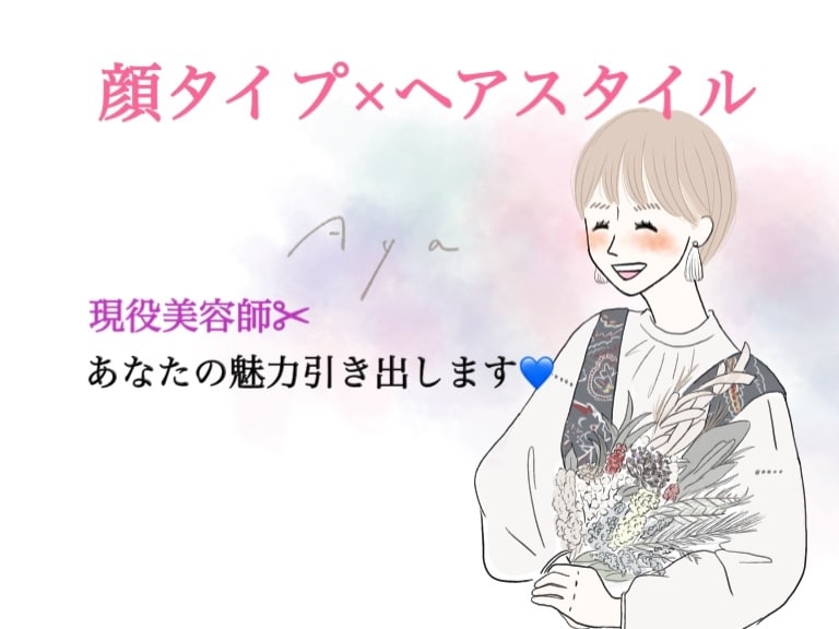 顔タイプ診断×髪型　最大限の魅力引き出します 限定5名様4500円→3500円の1000円OFFです♡ イメージ1