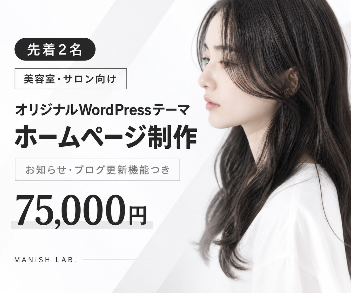 店舗・サロンのホームページを制作します 先着2枠｜WordPressで今っぽいお店サイトを作ります イメージ1