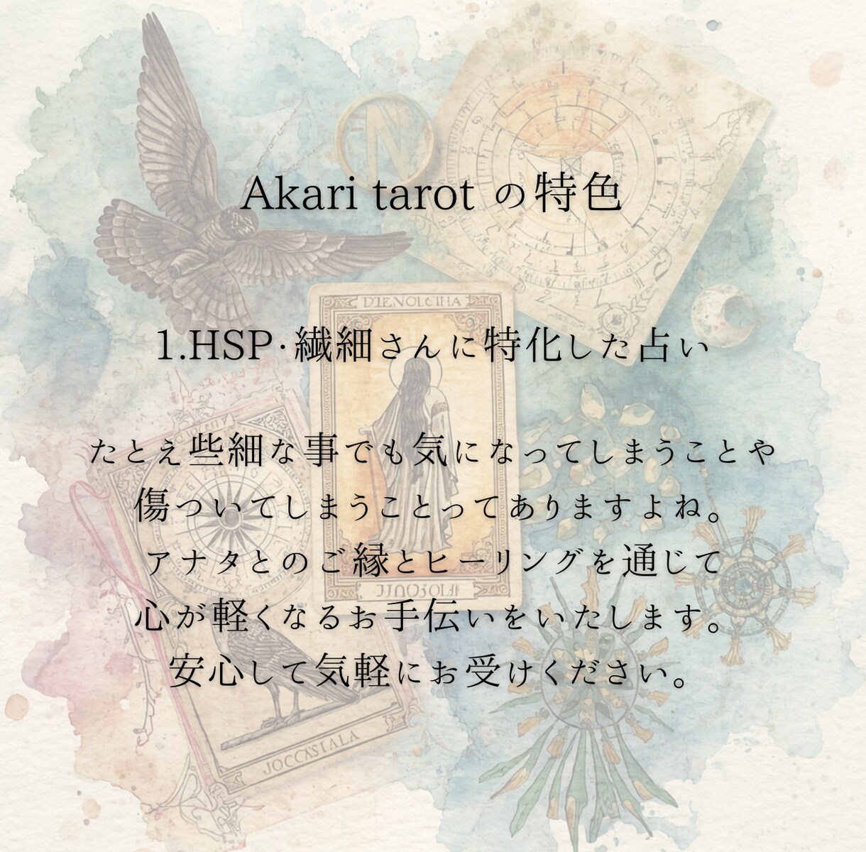 アナタを解放します 心の執着を取り、そっと軽く。アナタの相談パートナー。 イメージ2