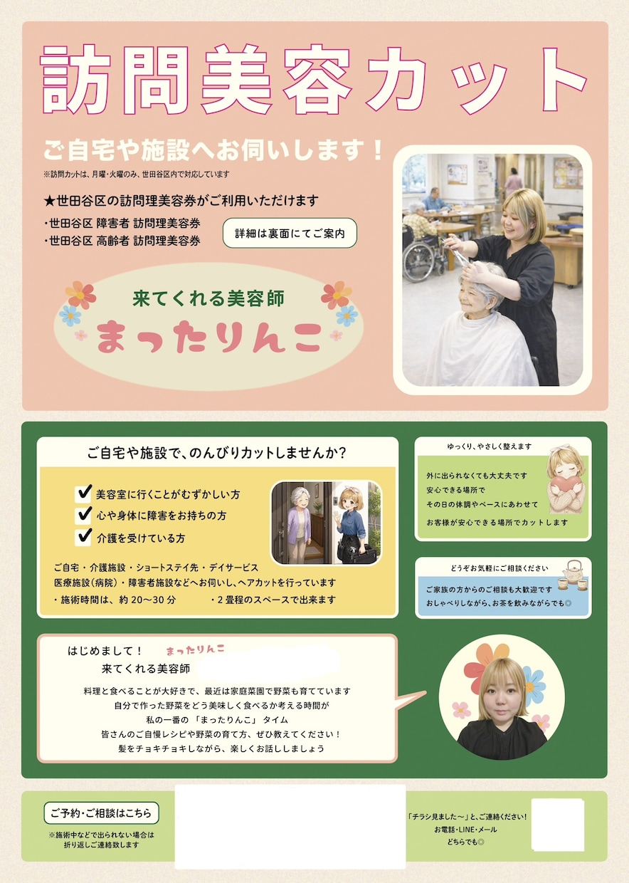 想いが伝わるチラシ・フライヤーを制作します 丁寧なヒアリングで理想のデザインを形にします イメージ1