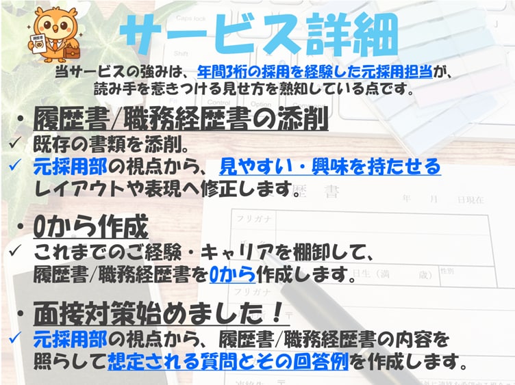 実績多数！企業にウケる履歴書・ES等を添削します 文・理問わず大手企業50社で選考通過したノウハウを提供します イメージ3