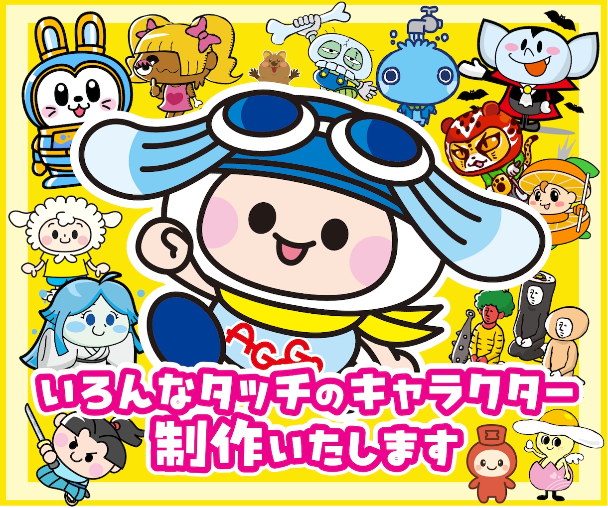 幅広いタッチでオリジナルキャラクターデザインします 個人様から企業様まで、ご希望をカタチに安心サポート！ イメージ1