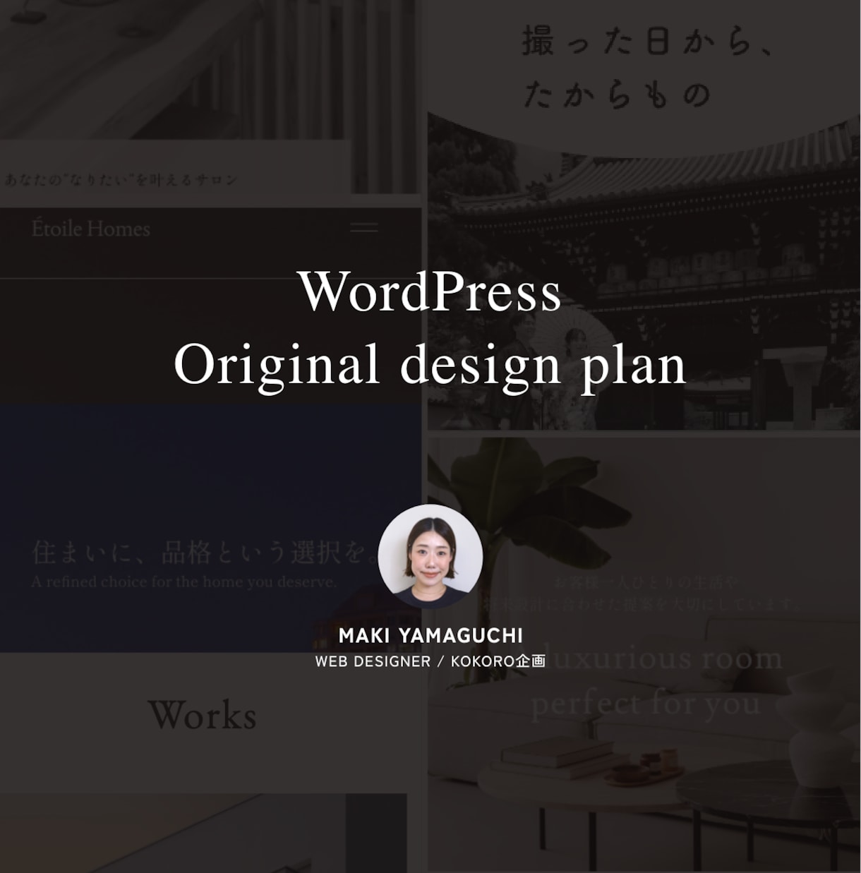 ワードプレスでオリジナルデザインHP制作いたします 歴9年 | 成果重視のHP | 簡単更新 | SEO集客 イメージ1