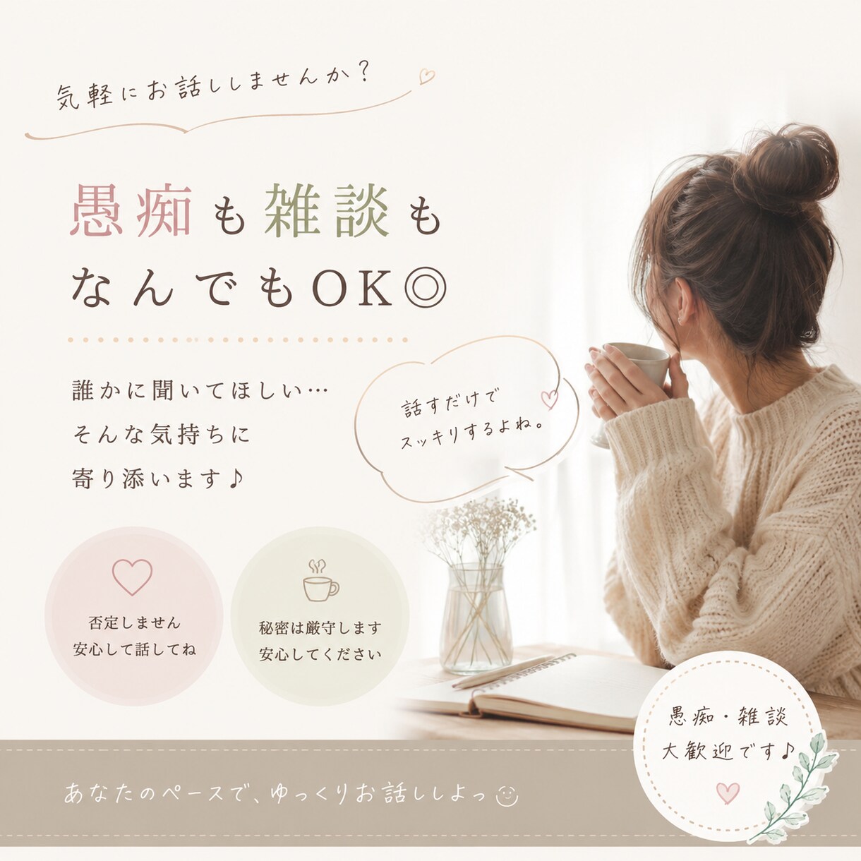 よかったら聞きますよ？？お悩みお聞きします ハンドメイド作家、保育園勤務のママです！ お話しませんか？ イメージ1