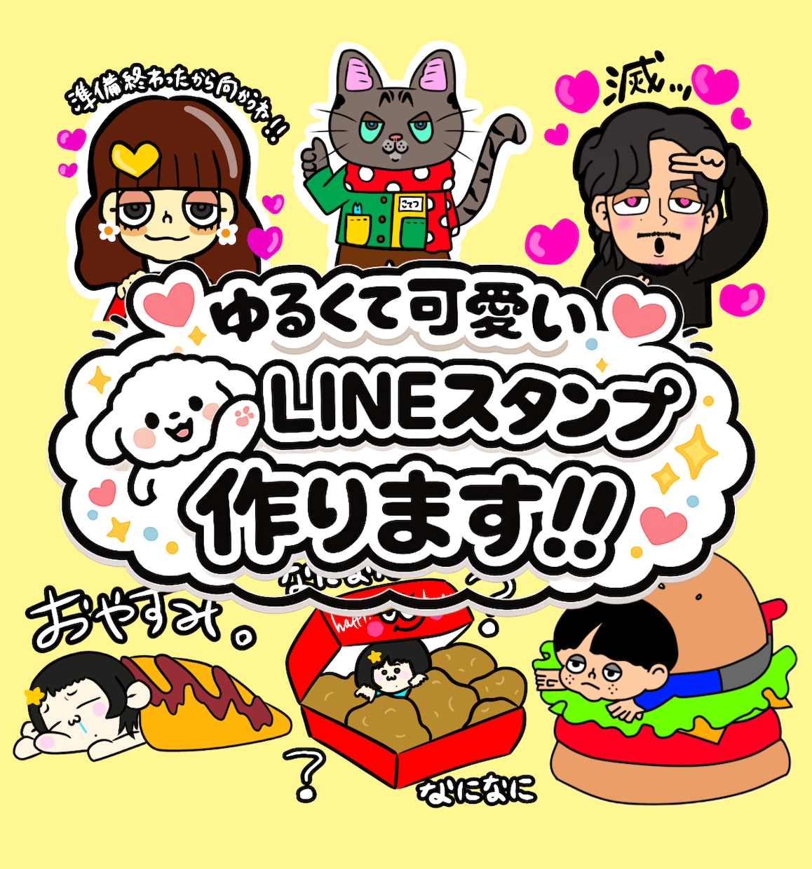 手描きLINEスタンプ作ります ゆるくて可愛いLINEスタンプ作成!! イメージ1