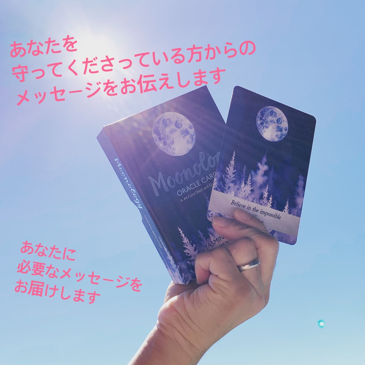 あなたの未来ビジョンをオラクルカードでお伝えします 目には見えない存在からのメッセージわかりやすくお伝えします！ イメージ1