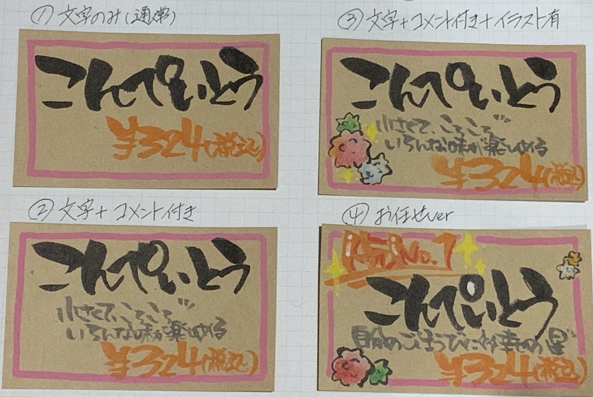 自由な形の手書きPOPとプライス書けます 初回利用で10枚オプション付きプランを1000円で受けます！ イメージ5