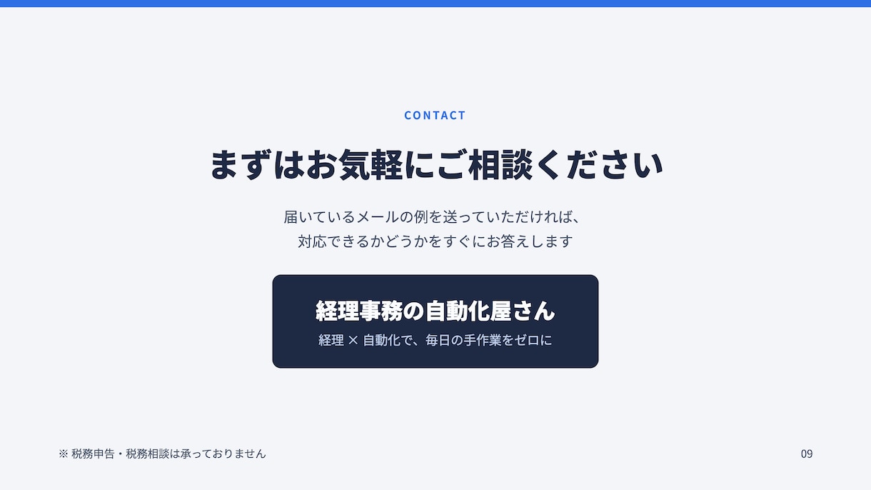 売上や問い合わせメールを自動で集計します 手作業の転記ミスと集計の手間をまとめて解消します イメージ8