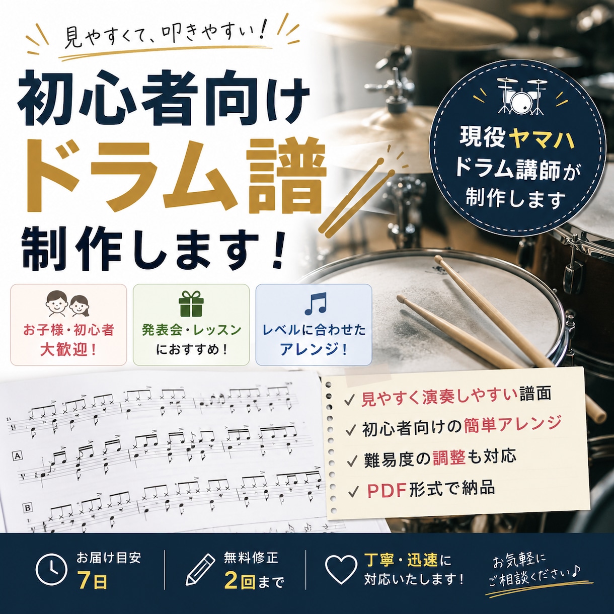初心者向けドラム譜を分かりやすく制作します 現役ドラム講師が丁寧に楽譜を制作します イメージ1