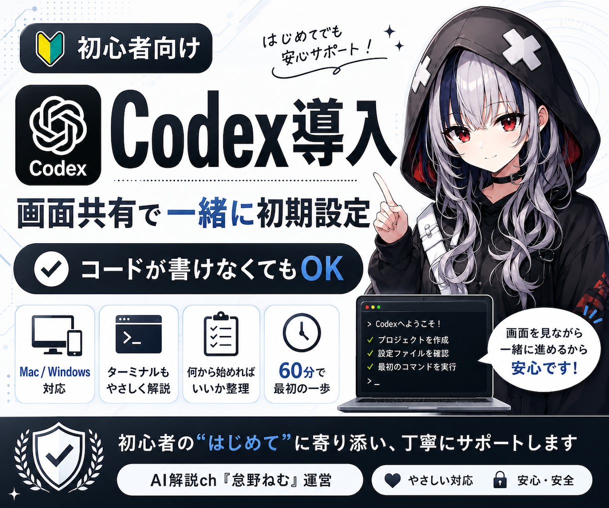 非エンジニア向けCodex導入・活用を教えます コードが書けなくても事業に使いこなすための60分 イメージ1