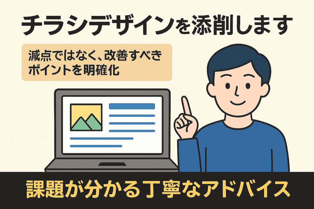 AIが名刺・チラシデザインを添削します 画像送るだけ！AIが改善点を具体提案 イメージ2