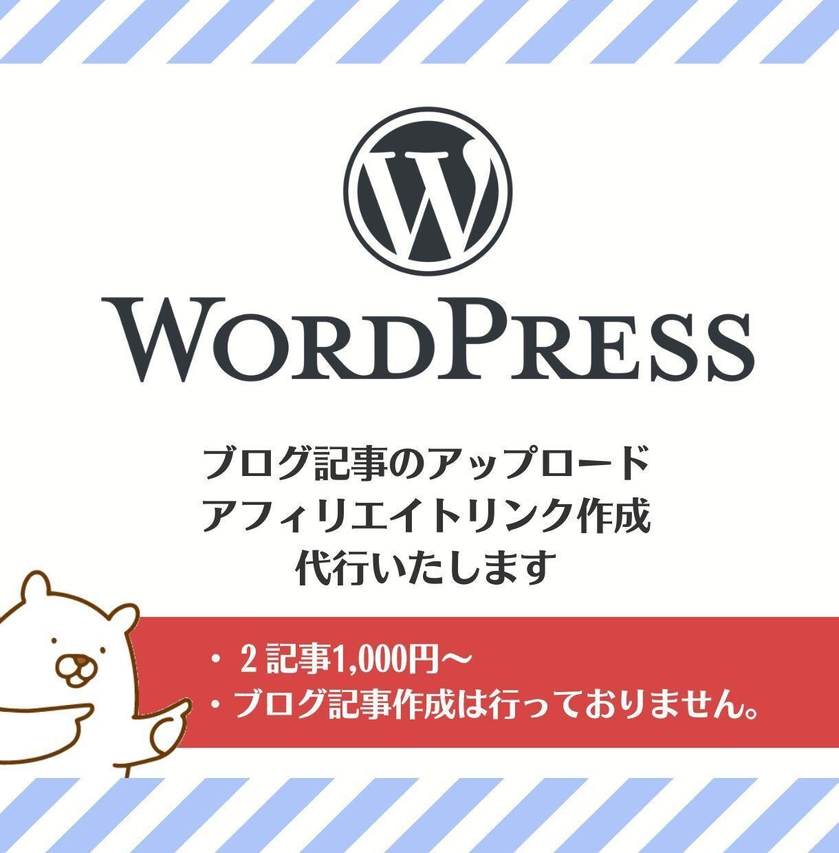 ブログ記事のアップロードを代行します 記事を書く作業に集中できる！アップロード作業はお任せください イメージ1
