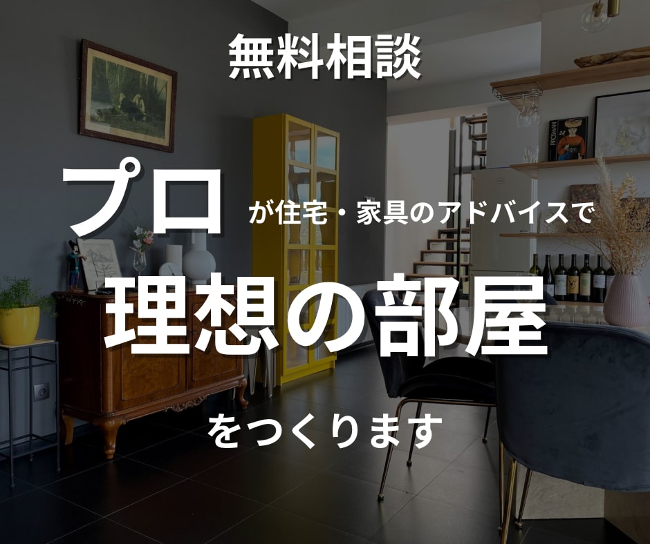 古い家具を活かすインテリアコーディネート致します 海外or古民家インテリア◎古い家具を活かした空間作り イメージ1