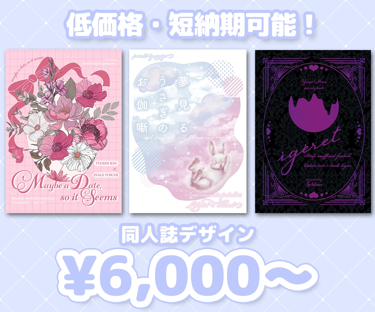 同人誌の表紙デザインをお手伝いします 6月納品・追加料金で1週間以内納品も可能です◎ イメージ1