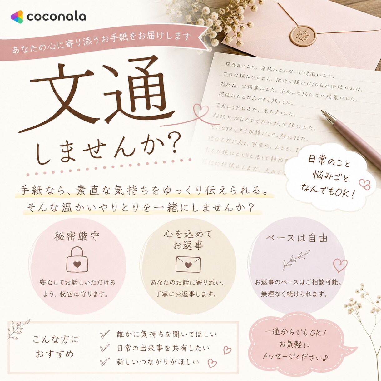 お手紙かきます 気軽に文通しませんか？まってます♪ イメージ1