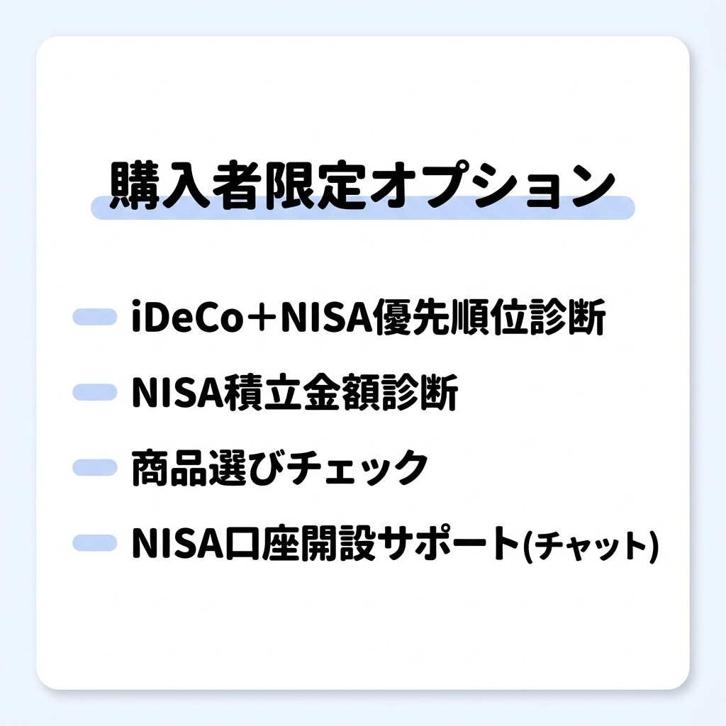サラリーマン向け新NISAを解説します 初心者でも迷わない資産形成の第一歩 イメージ5