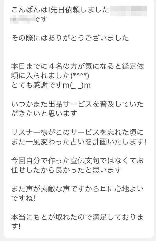 ラジオでアナタを「宣伝」します 史上最も気楽なラジオ広告！日本一安いラジオ広告を目指します！ イメージ10