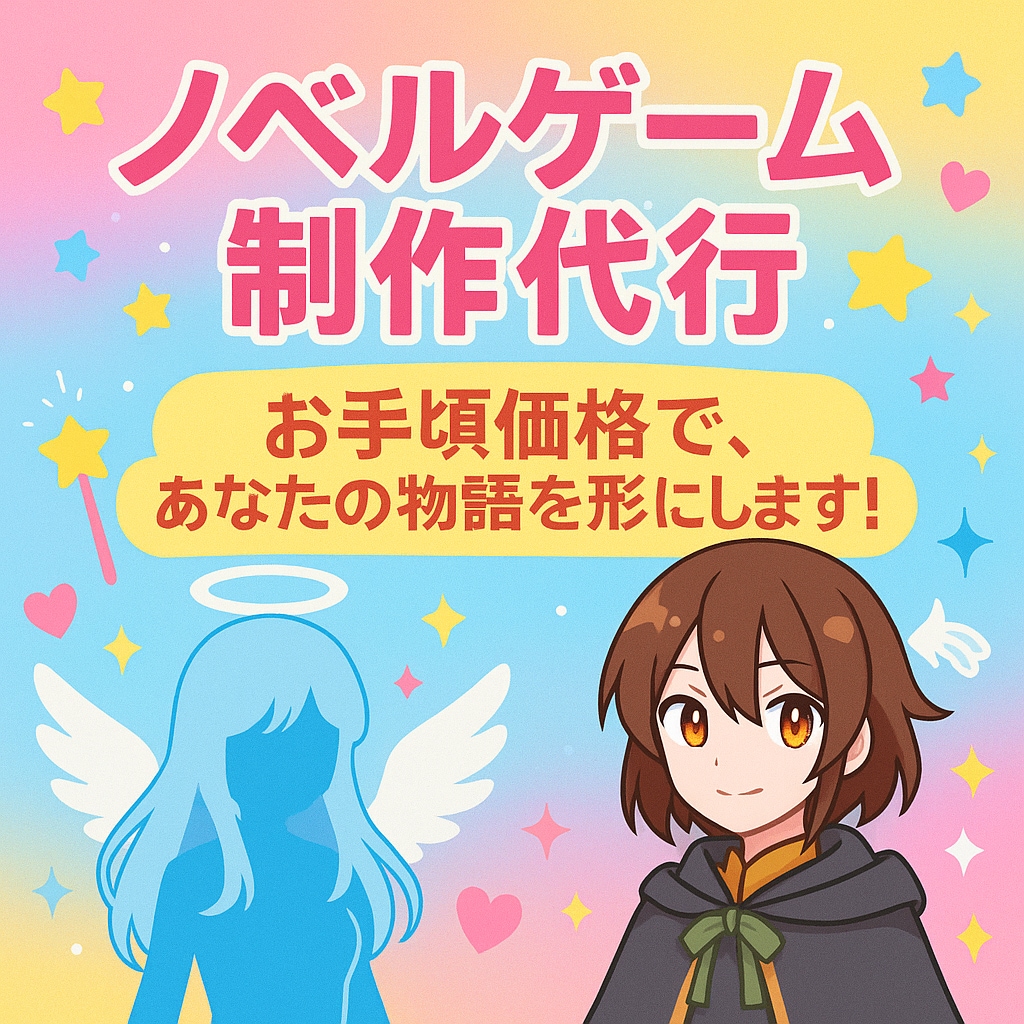 ノベルゲーム制作代行いたします ティラノスクリプトを使ってオリジナルゲームを作りませんか？ イメージ2