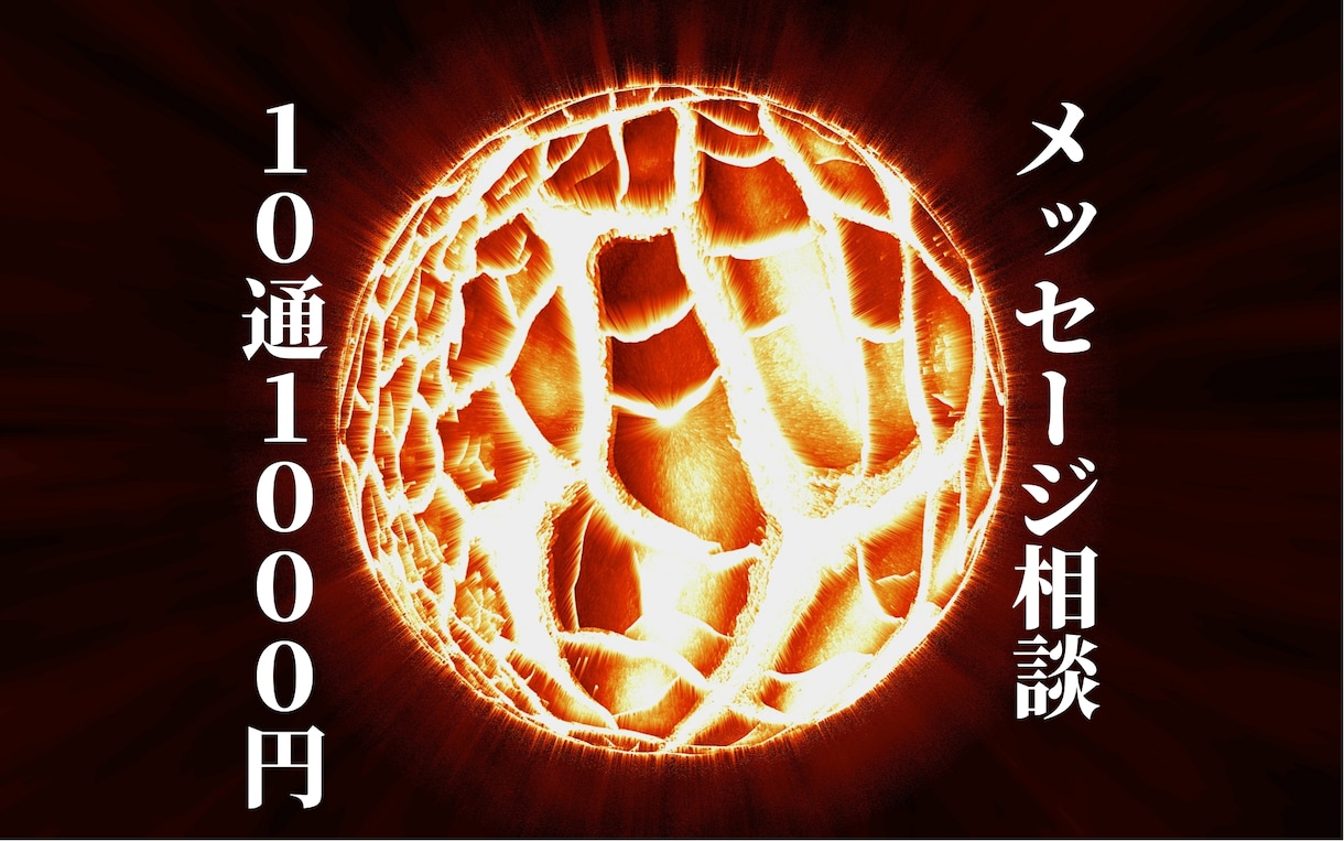 現役鑑定士が恋愛相談します お悩み何でも聞ききます　些細なことから重要なことでも^^ イメージ1