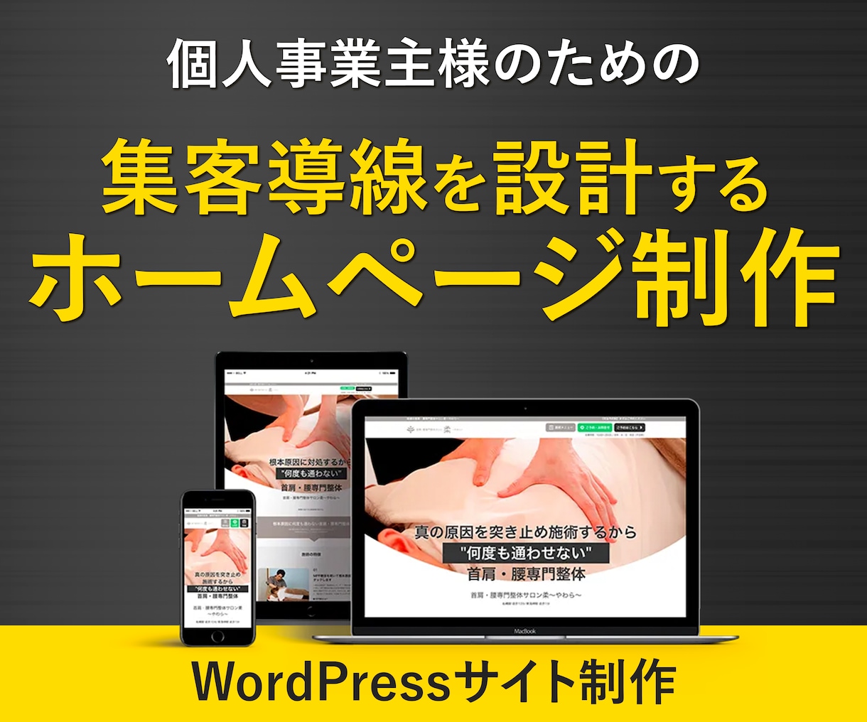 集客と信頼を動かすHPを制作します 目的設計から丁寧に伴走｜WordPress専門 イメージ1