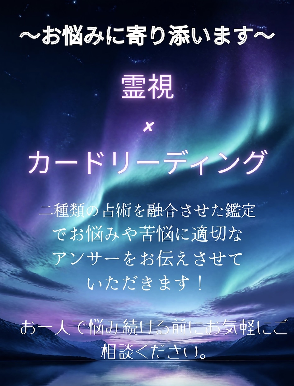 お悩みに寄り添い、解決に導きます 霊視×カードのハイブリット鑑定＋αから停滞する流れを変えます イメージ1