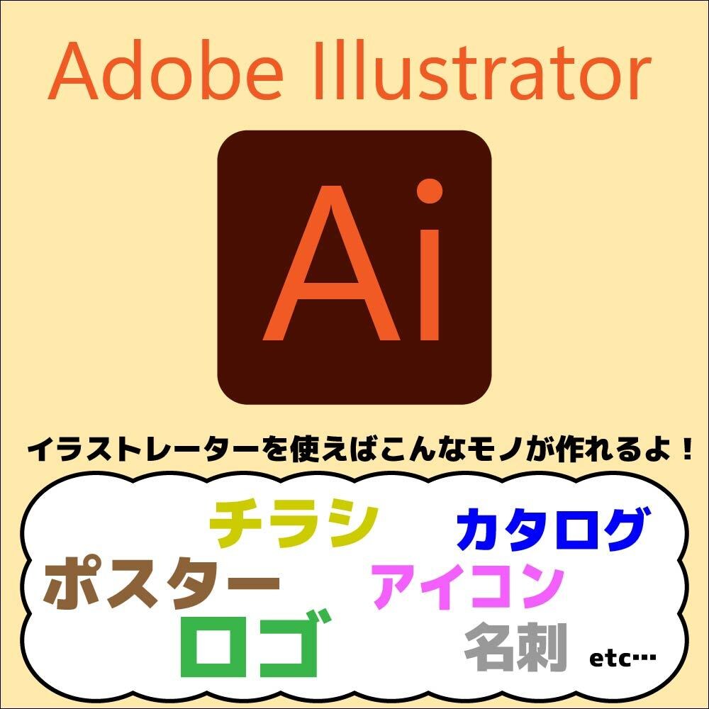 初心者向け！illustrator最初から教えます やりたいことでも、最初からでも、何でも教えます！ イメージ6