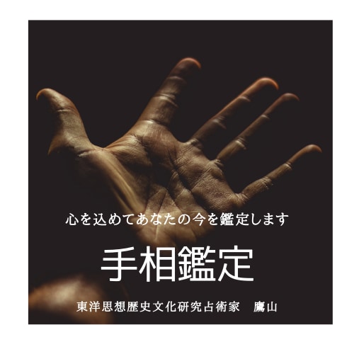心を込めてあなたの手相を鑑定いたします 詳しい鑑定書が大好評！あなたの背中を後押し致します！ イメージ1