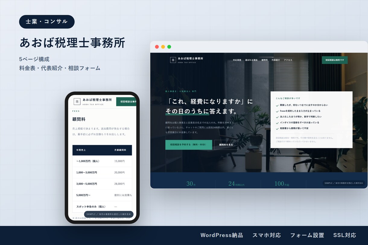 スマホ対応のホームページを5日で制作します 納品後は、文章も写真もご自身で直せます イメージ3