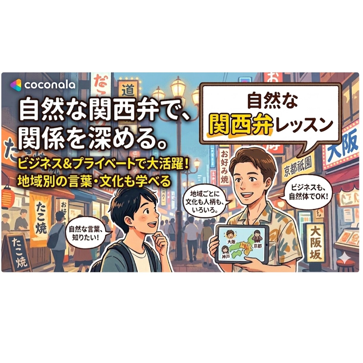 明日から使える生きた関西弁をネイティブが教えます 標準語も使いこなすネイティブ関西人が教えます！ イメージ1