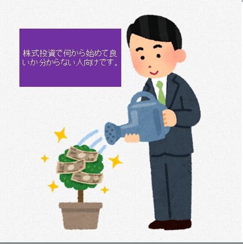 初心者の方にリスクの低い株式投資を教えます ～リスク少なく資産を増やしたい方向けです〜 イメージ1