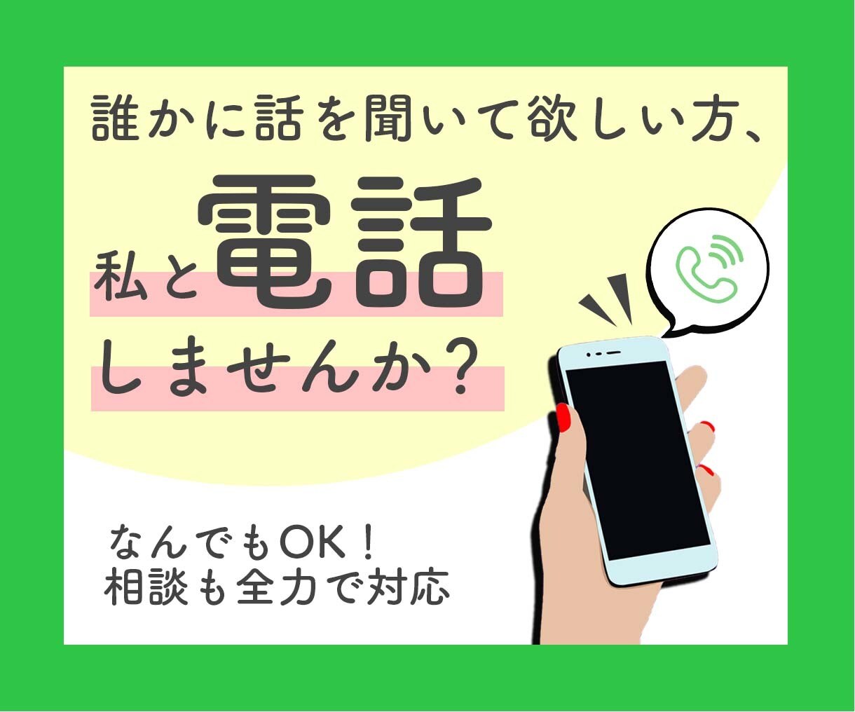 人には相談しづらい些細な悩みでもなんでも聞きます 人に話すほどじゃない、でも聞いて欲しい。そんな悩み解消します イメージ1