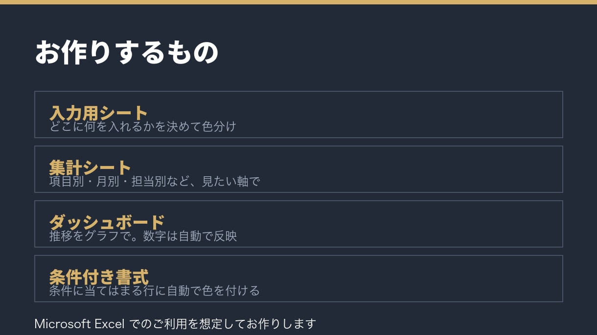 マクロを使わず関数だけで集計表を作ります セキュリティ設定で止まらず、あとから自分で直せます イメージ2