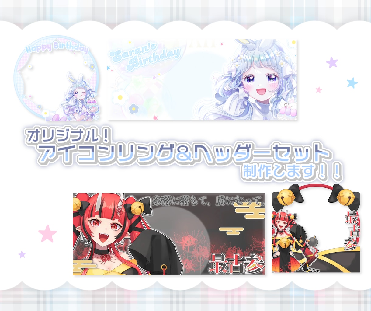 IRIAM用〖デジタルグッズ〗制作致します 個性爆発なアイコンリング&ヘッダーのセットを制作致します！ イメージ1