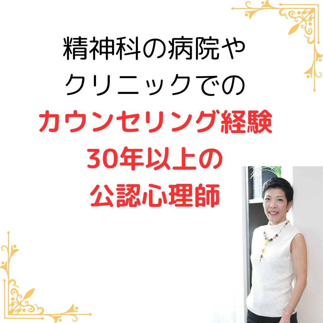 実務経験30年以上のカウンセラーが話を聴きます 仕事、人間関係、恋愛の悩み…堂々巡りを整理しスッキリさせます イメージ8