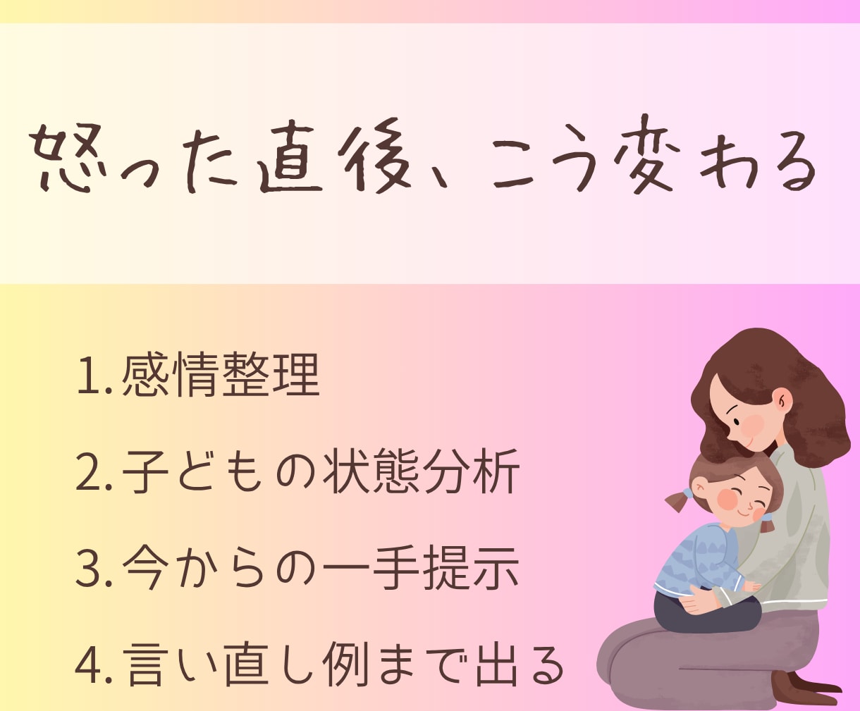 イライラ怒鳴り過ぎ、後悔して自分責めループ止めます 育児で迷った瞬間★親子で育つ納得の関わり見つけます。 イメージ8