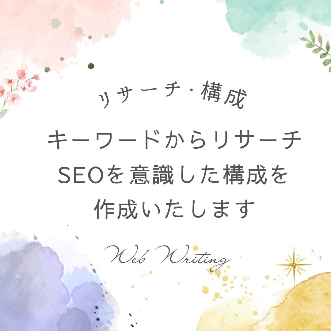 現役ライターが4記事まとめてライティングします Web記事から資料作成まで読みやすい文章作成を幅広くお手伝い イメージ2