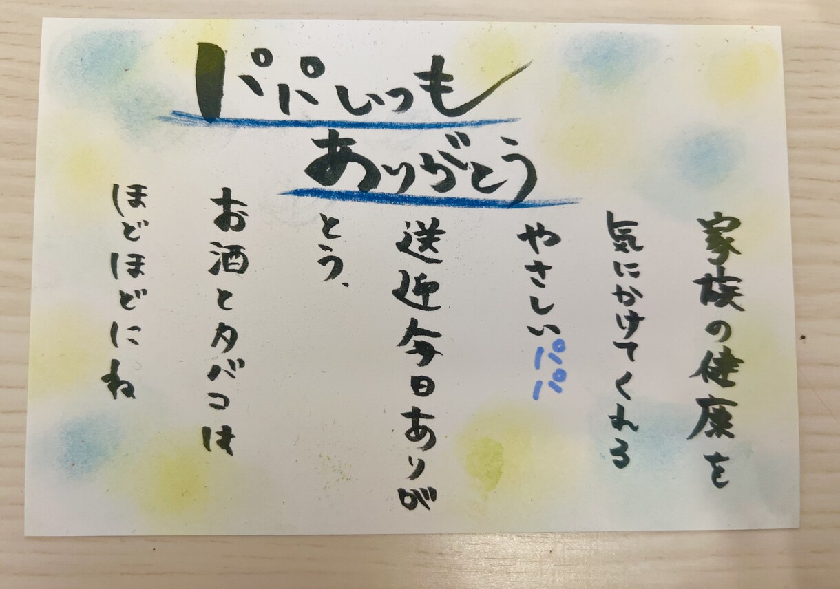 伝えられないこと私が手書きします 言葉では伝えられないこと・日頃の感謝私が伝えます！！ イメージ4