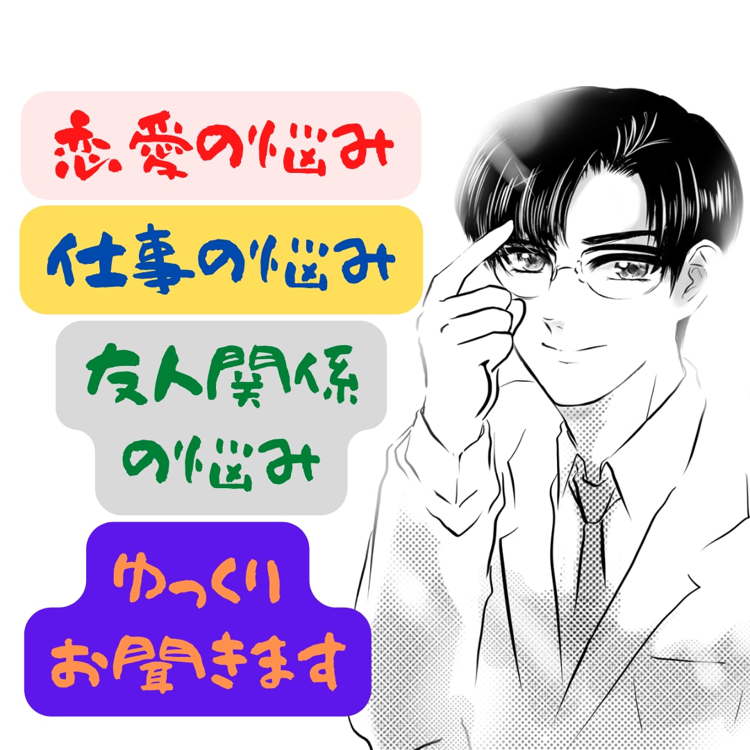 一応社長の誰にも言えない悩み、ゆっくりお聞きします 恋愛・仕事運を引き寄せ・ヒーリング。新しいあなたに変身！ イメージ1