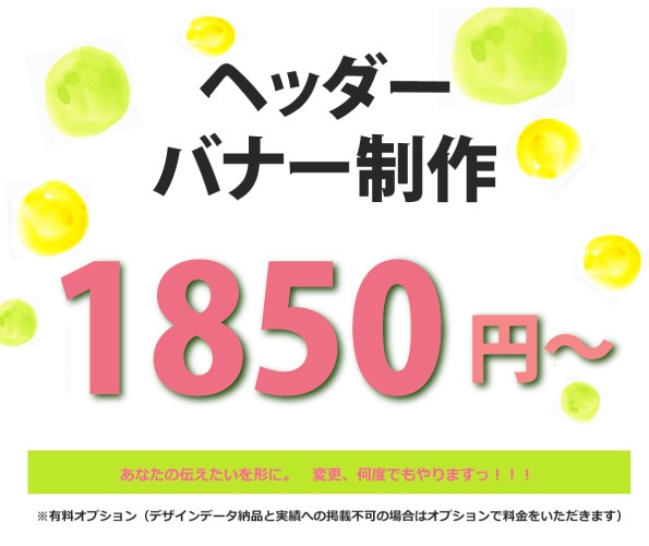 クリックしたくなるバナーつくります 「安心、丁寧、迅速、心を込めて、お任せください」 イメージ1