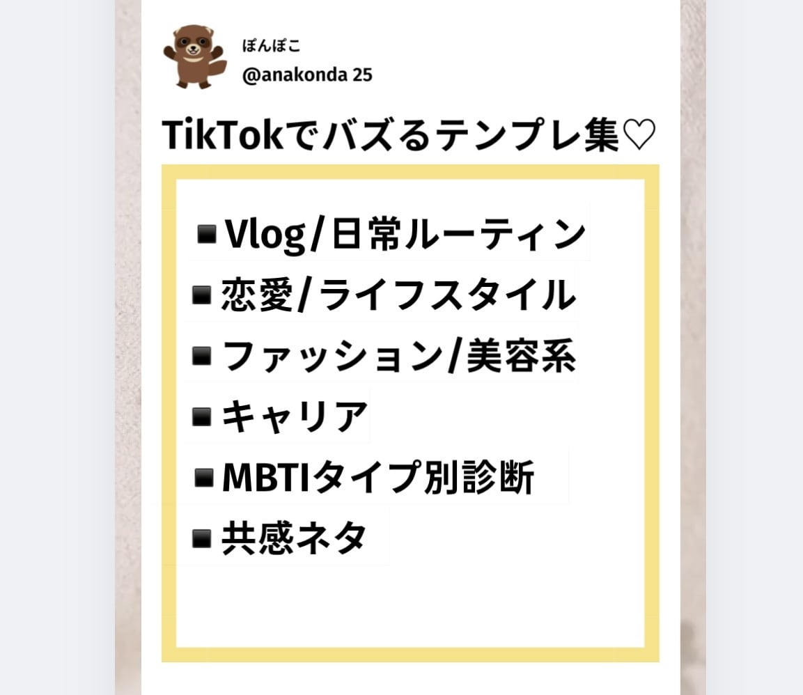 TikTok台本テンプレ販売します 30秒台本＋ハッシュタグで即投稿可！ イメージ1