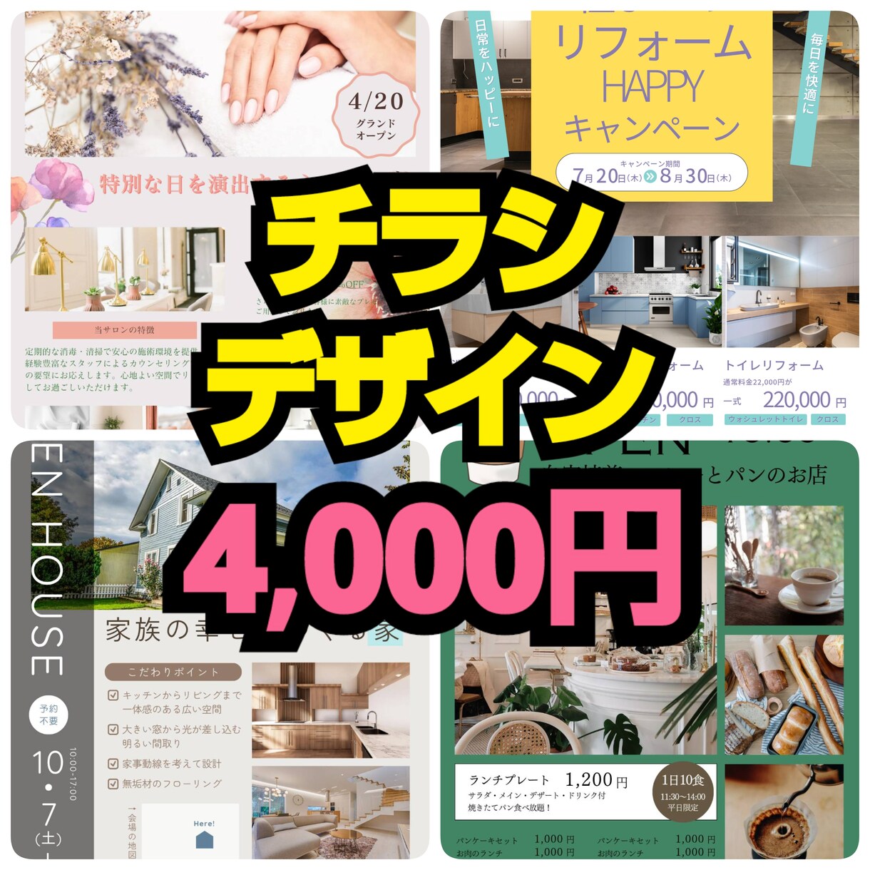 お好みのチラシを作成いたします 工務店の商品やイベントのチラシ作成経験であなたをサポート イメージ1